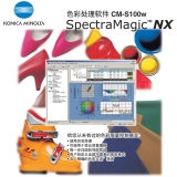 SpectraMagic NX色彩數(shù)據(jù)軟件